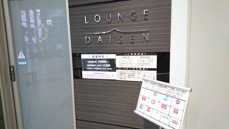 Lounge Daisen, photo 4