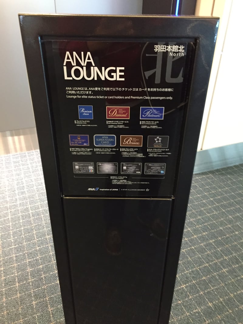 All Nippon Airways ANA Lounge (Gate 60), foto 9