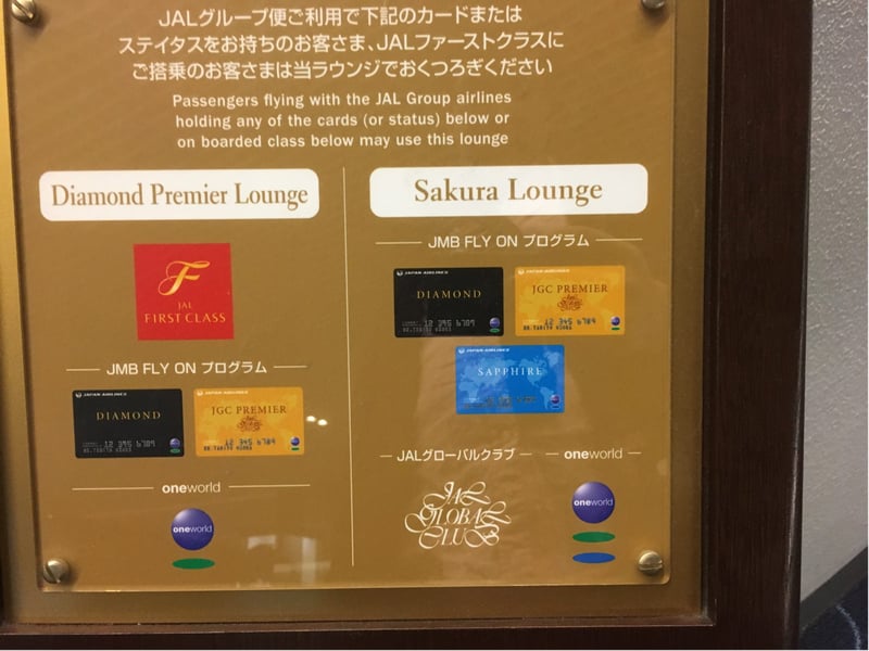 Japan Airlines JAL Sakura Lounge (South Wing), foto 9