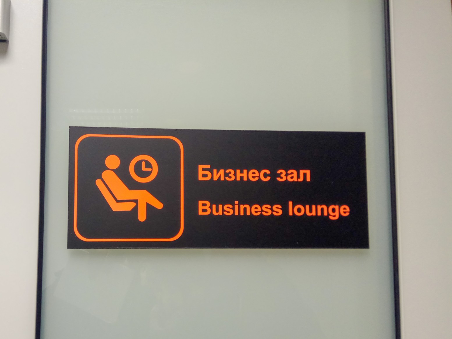 Business Lounge, foto 6