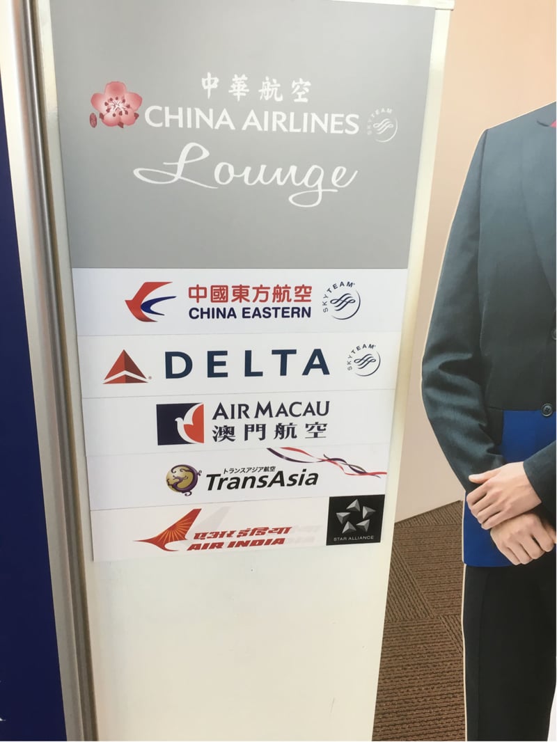 China Airlines Dynasty Lounge, photo 2