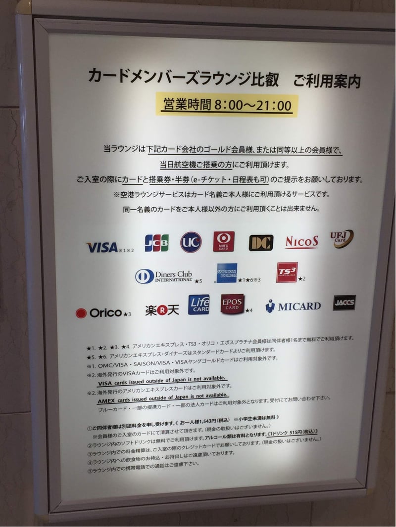 Card Members Lounge Hiei, foto 2