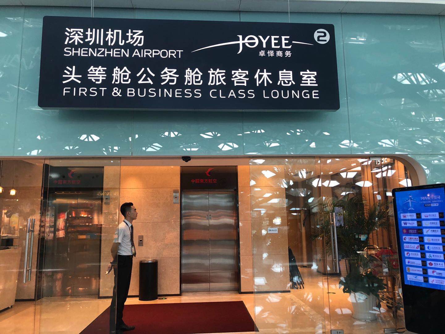 Shenzhen Airport First & Business Class Lounge (Joyee 2), foto 2