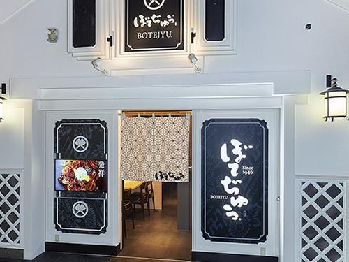Botejyu, photo 2