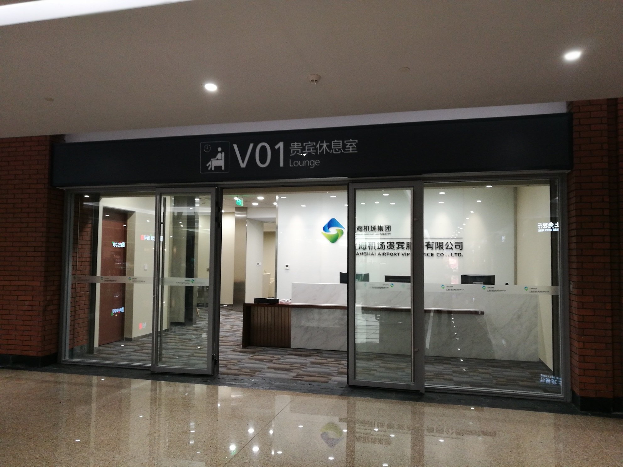 China Eastern Airlines V01 International Lounge, photo 2