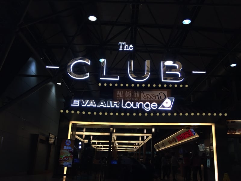 The Club by EVA Air, photo 10