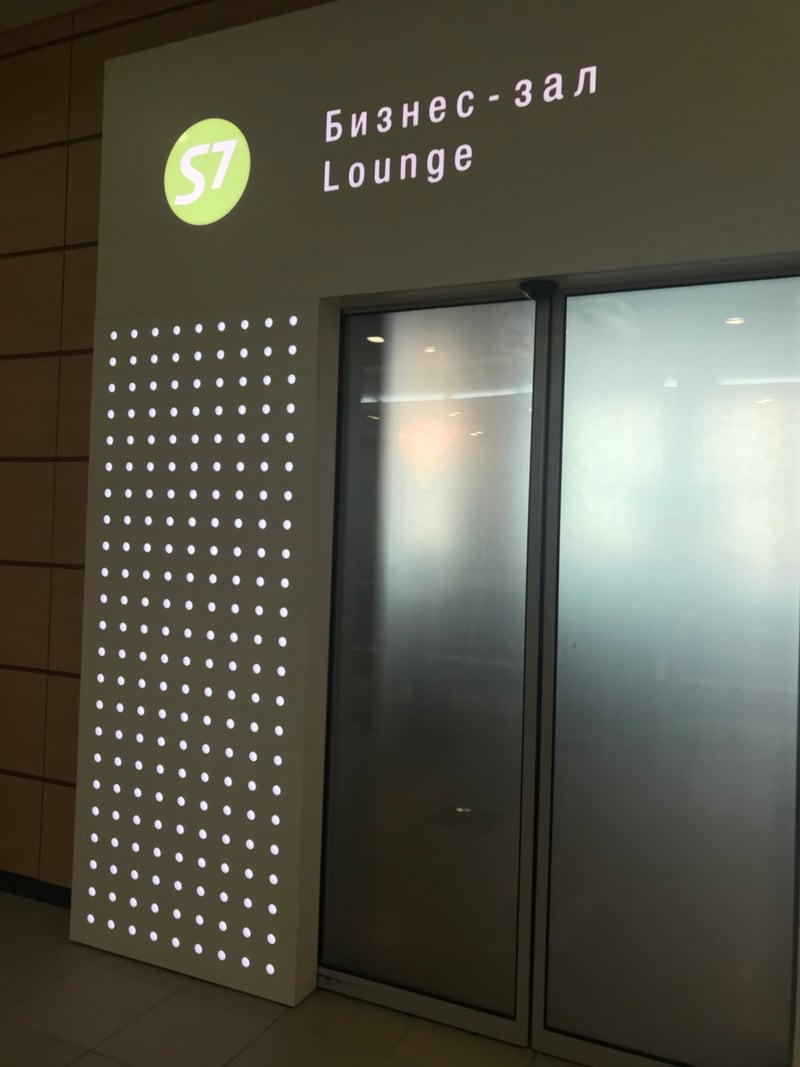 S7 Airlines Business Lounge, foto 10