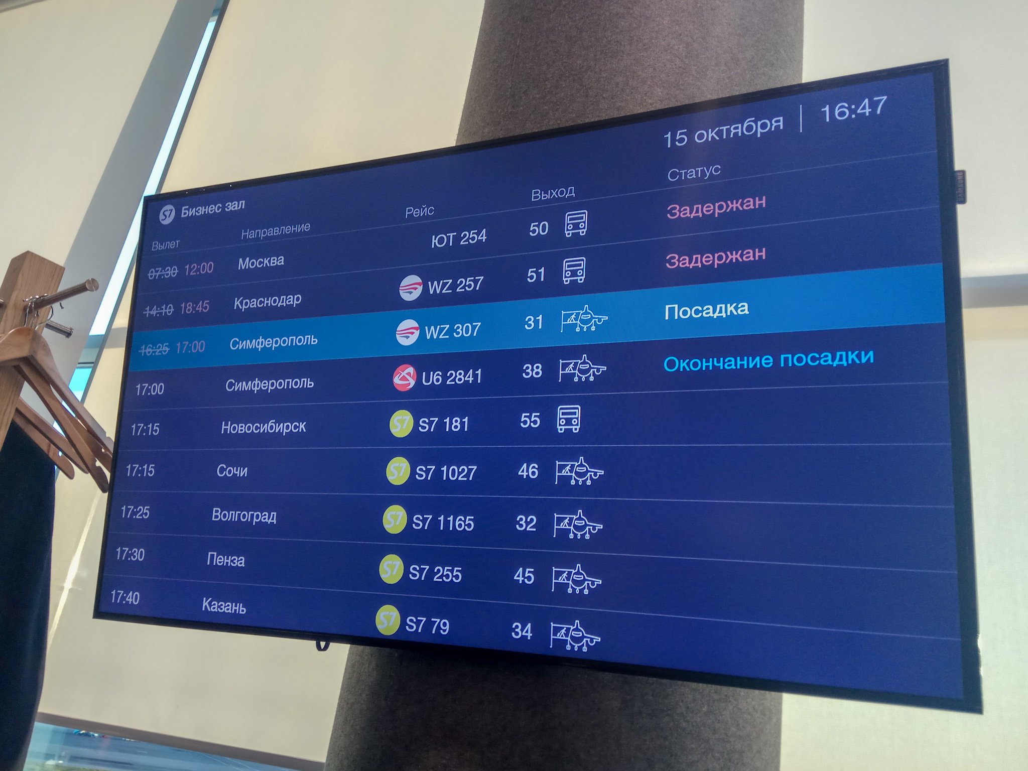 S7 Airlines Lounge, foto 12