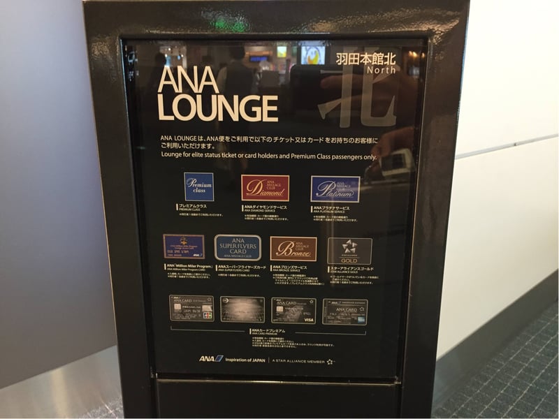 All Nippon Airways ANA Lounge (Gate 60), foto 11